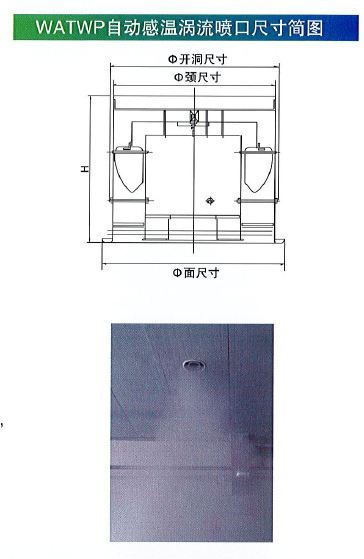 WATWP自動感溫渦流噴口尺寸簡圖 (2).png