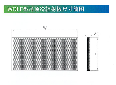 WDLF型吊頂冷輻射板尺寸簡(jiǎn)圖.png