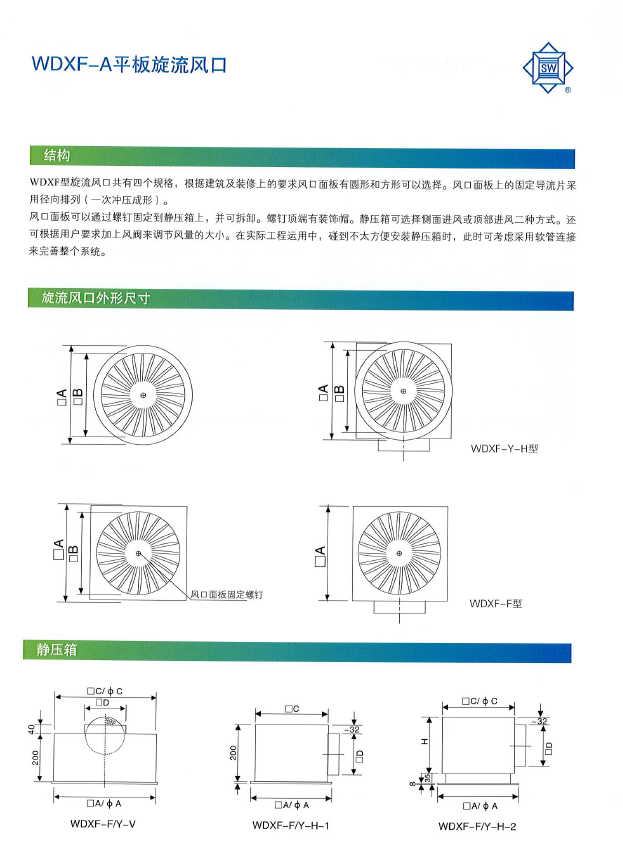 WDXF-A平板旋流風口-產(chǎn)品簡圖.png