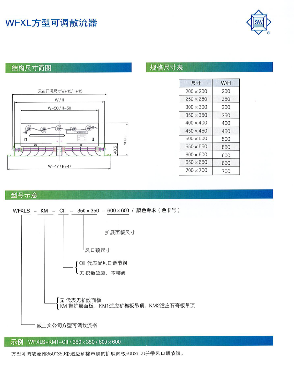 WFXL方型可調散流器產品簡圖2.png