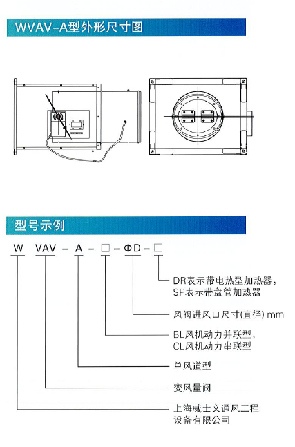 WVAV-A變風(fēng)量調(diào)節(jié)閥尺寸簡(jiǎn)圖1.png