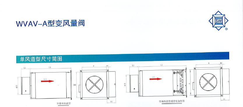 WVAV-A變風(fēng)量調(diào)節(jié)閥尺寸簡(jiǎn)圖2.png