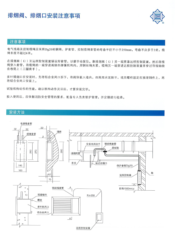 排煙閥、排煙口安裝注意事項.png