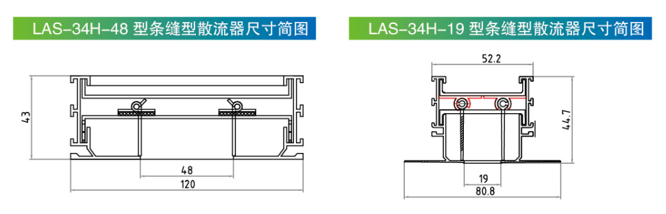 LAS-34H條縫型散流器尺寸簡圖1.png